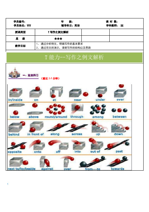 上海初三中考英语作文专题之 写作之例文解析(含练习范文)