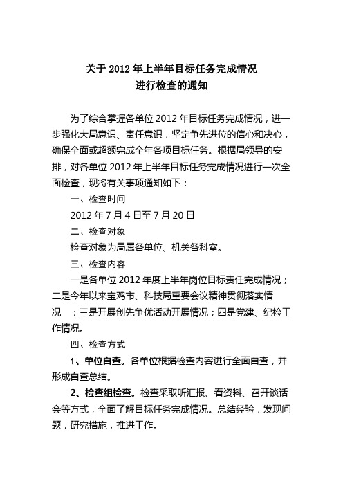 关于20129年上半年岗位责任目标考核的实施方案