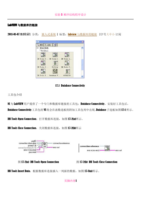 LabVIEW与数据库的连接