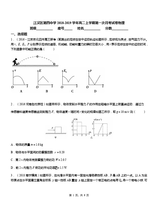 江汉区第四中学2018-2019学年高二上学期第一次月考试卷物理