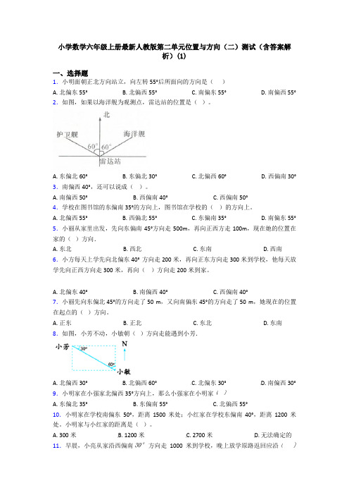 小学数学六年级上册最新人教版第二单元位置与方向(二)测试(含答案解析)(1)