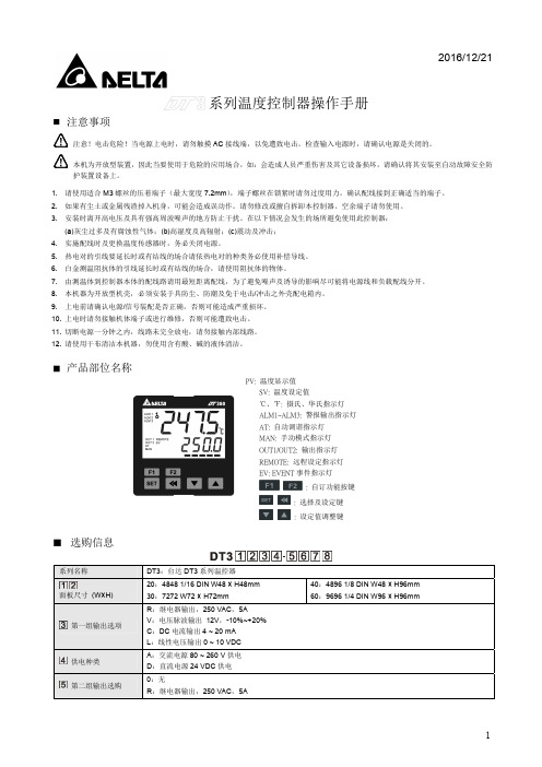 台达DT 温度控制器操作手册