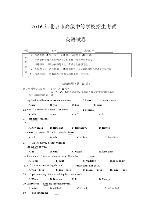 2016北京中考英语试卷及答案