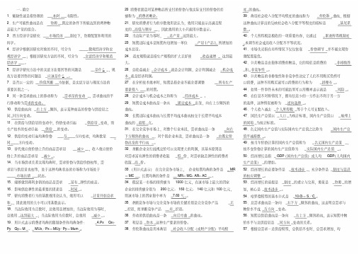 总结电大西方经济学试题及标准答案