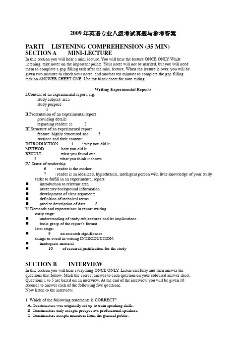 2006-2009年英语专业八级考试真题与参考答案