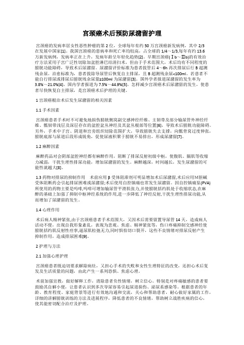 宫颈癌术后预防尿潴留护理