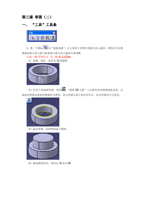 catia-v5草图拉伸详解