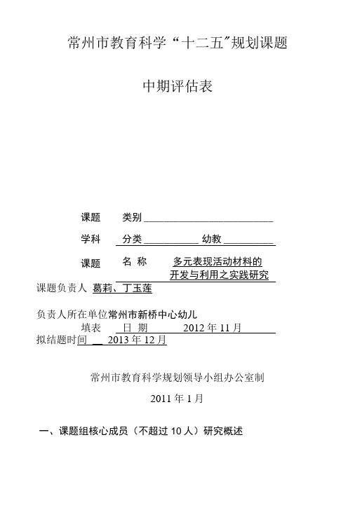 常州市教育科学“十二五”规划课题.doc