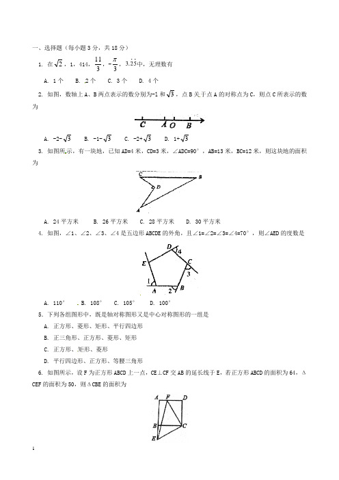 八年级上学期期中考试数学试题及答案