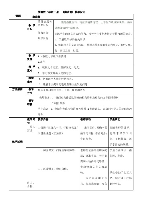 部编版七年级下册语文12卖油翁优质课课件获奖