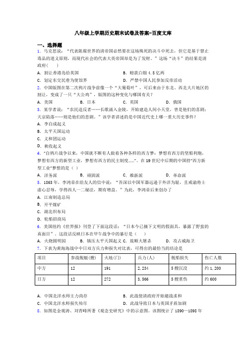 八年级上学期历史期末试卷及答案-百度文库