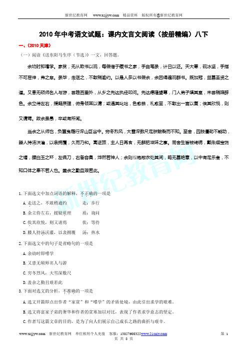 2010年中考语文试题：课内文言文阅读(按册精编精品包)-2.doc