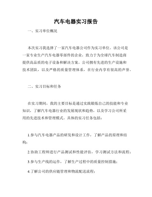 汽车电器实习报告
