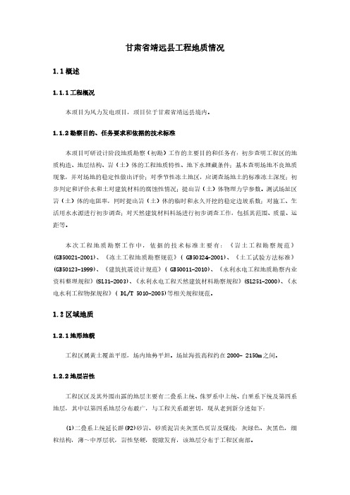 甘肃省靖远县工程地质情况