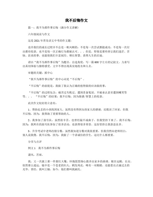 我不后悔作文