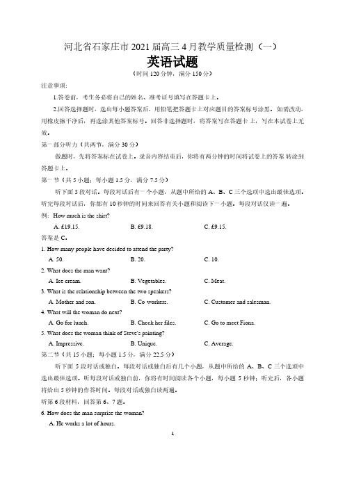 河北省石家庄市2021届高三4月教学质量检测(一)英语试题  含参考答案