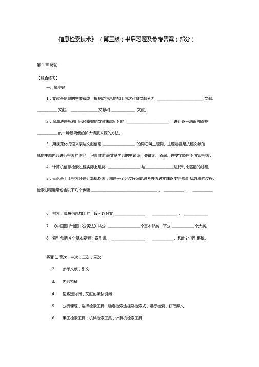 信息检索技术习题答案