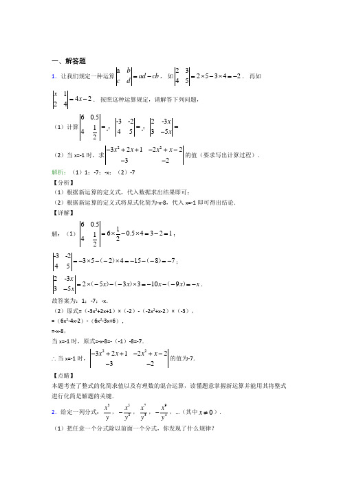 七年级数学上册第二单元《整式加减》-解答题专项经典练习(专题培优)(3)