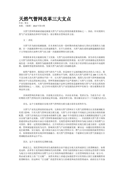 天然气管网改革三大支点