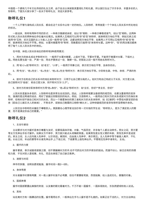 称呼礼仪——精选推荐