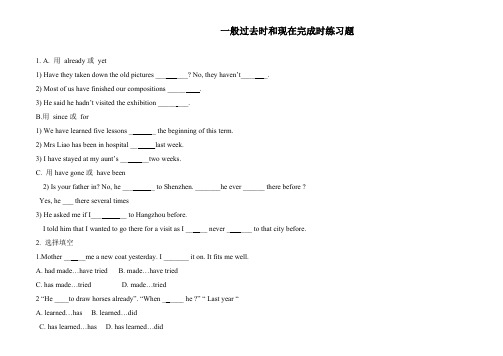 一般过去时和现在完成时练习题-含答案