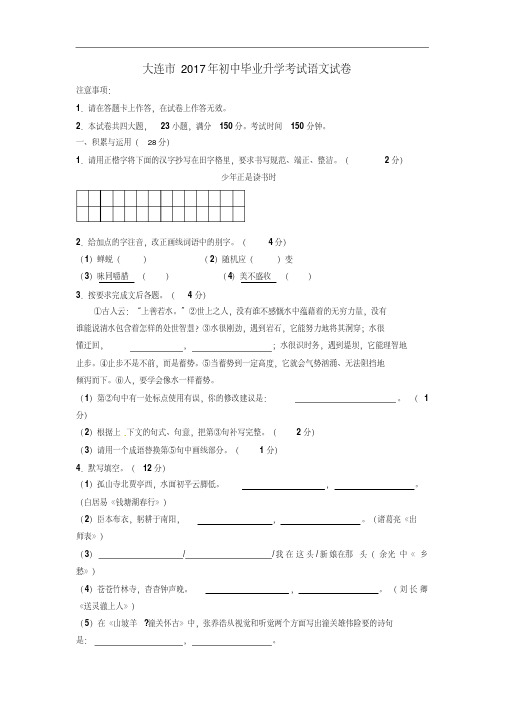 辽宁省大连市2017年中考语文真题试题(含答