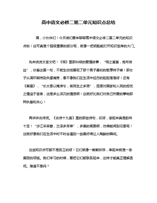 高中语文必修二第二单元知识点总结