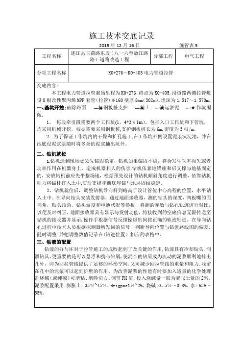 电力管道拉管施工技术交底记录