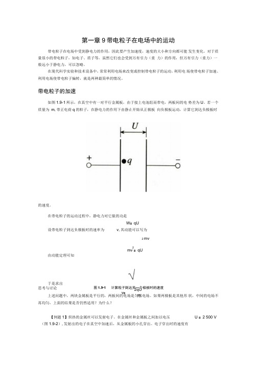 带电粒子在电场中的运动