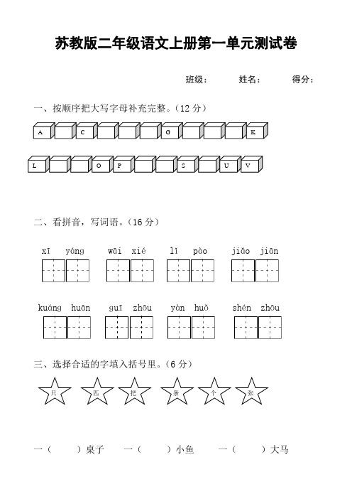 苏教版二年级语文上册第一单元测试卷