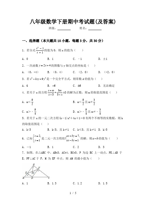 八年级数学下册期中考试题(及答案)