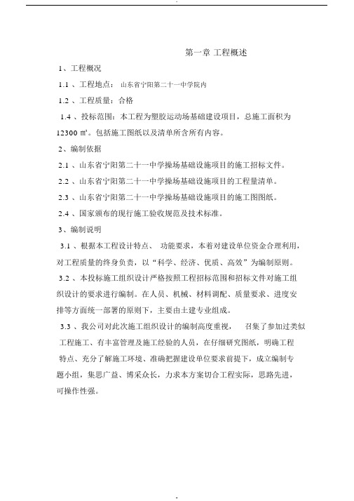 学校附属工程施工组织设计