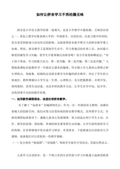 让拼音学习不再枯燥无味