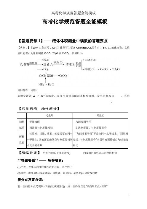 高考化学规范答题万能模板