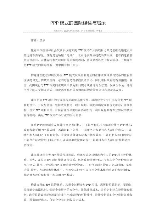 PPP模式的国际经验与启示