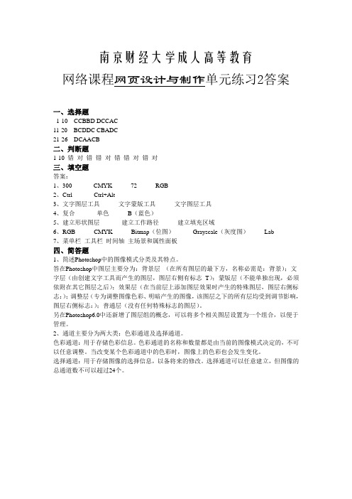 网页设计与制作  练习2答案