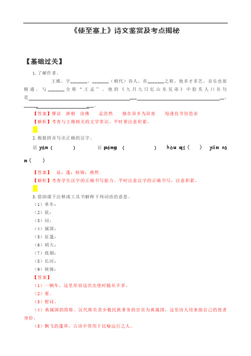 《使至塞上》诗文鉴赏及考点揭秘