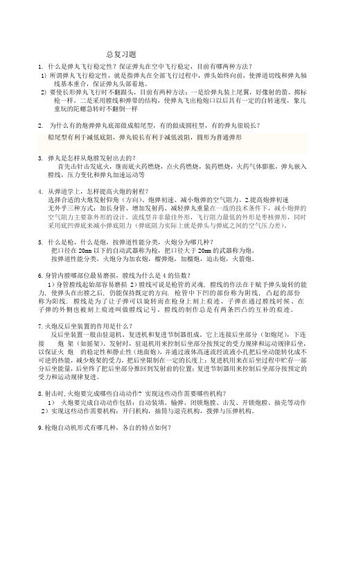 复习题答案