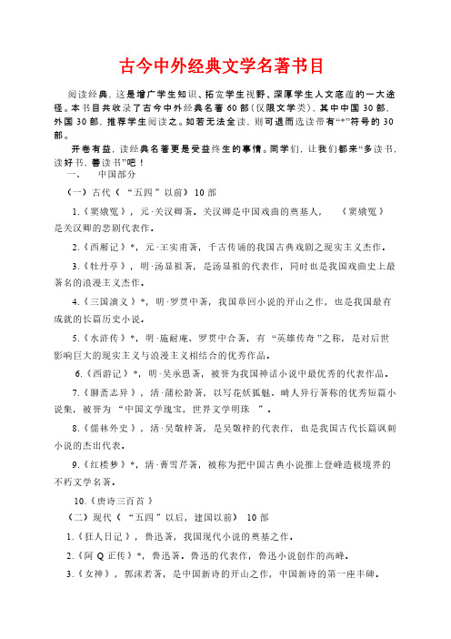 【免费下载】古今中外经典文学名著书目