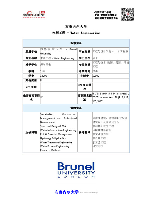 布鲁内尔大学水利工程硕士