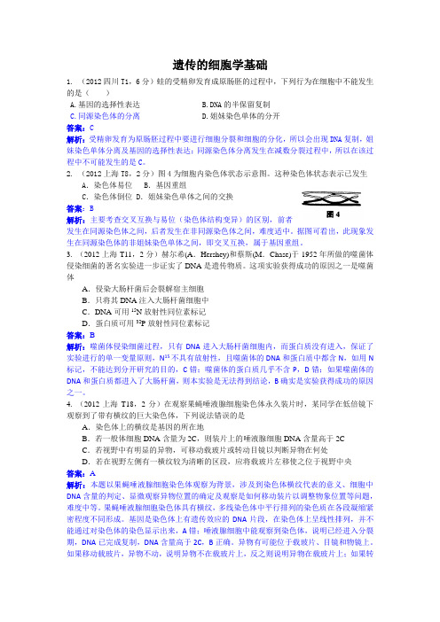 2012高考生物试题的分类汇总专题09 遗传的细胞学基础汇总