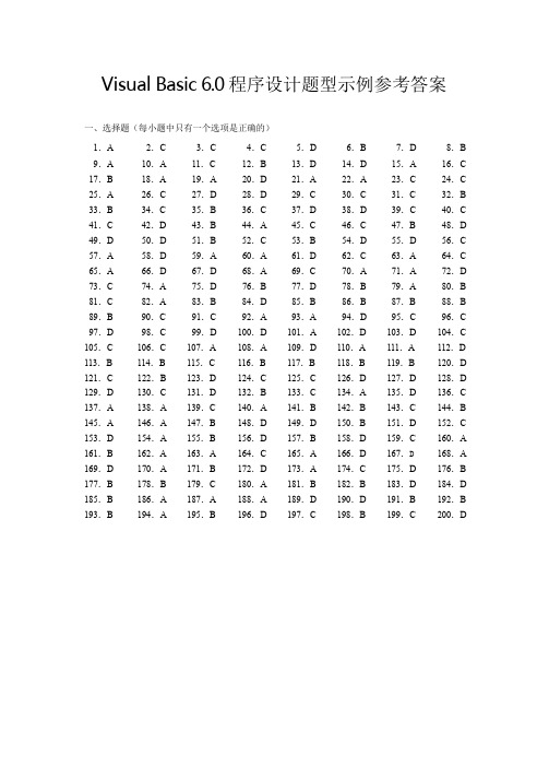 VB程序设计题型示例答案