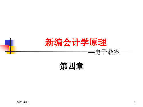 商品流通企业主要经营过程核算