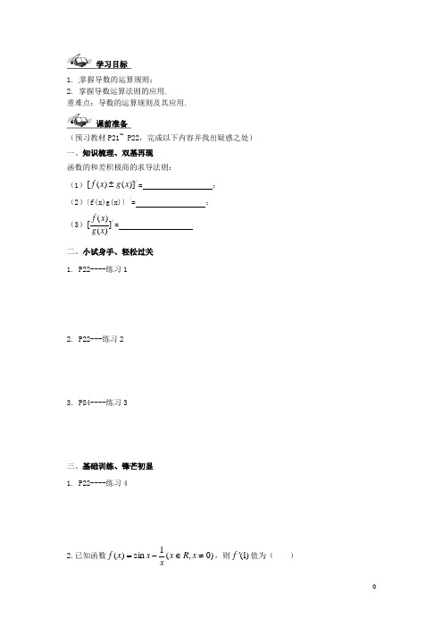 高中数学 1.2导数运算2导学案 苏教版选修22