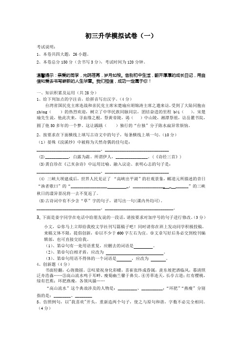 历年初三语文升学模拟试题及答案