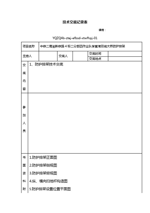 防护排架技术交底