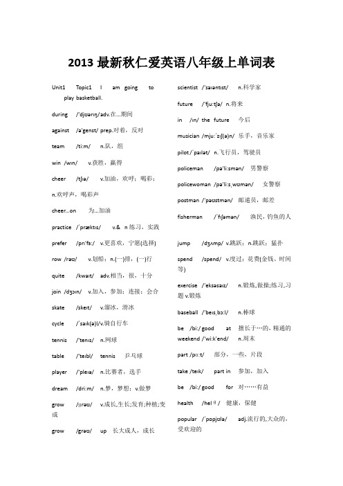 2015最新仁爱英语八年级上单词表带音标