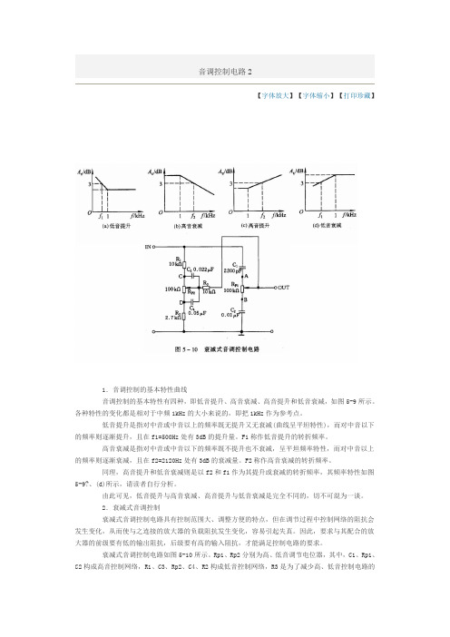 音调控制电路