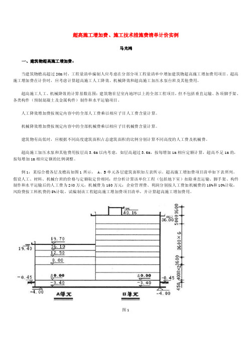 超高施工增加费