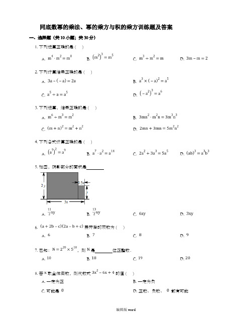 同底数幂的乘法、幂的乘方与积的乘方训练题及答案